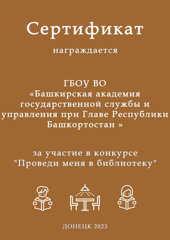 В мае сотрудники библиотеки имени Н.К. Крупской Донецкой народной Республики запустили акцию