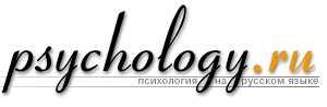 Психология на русском языке