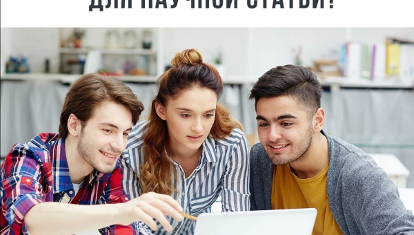 Как студенту выбрать тему для научной статьи?