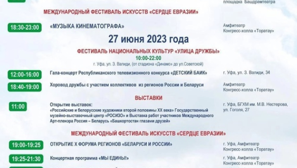 Форум регионов России и Беларуси